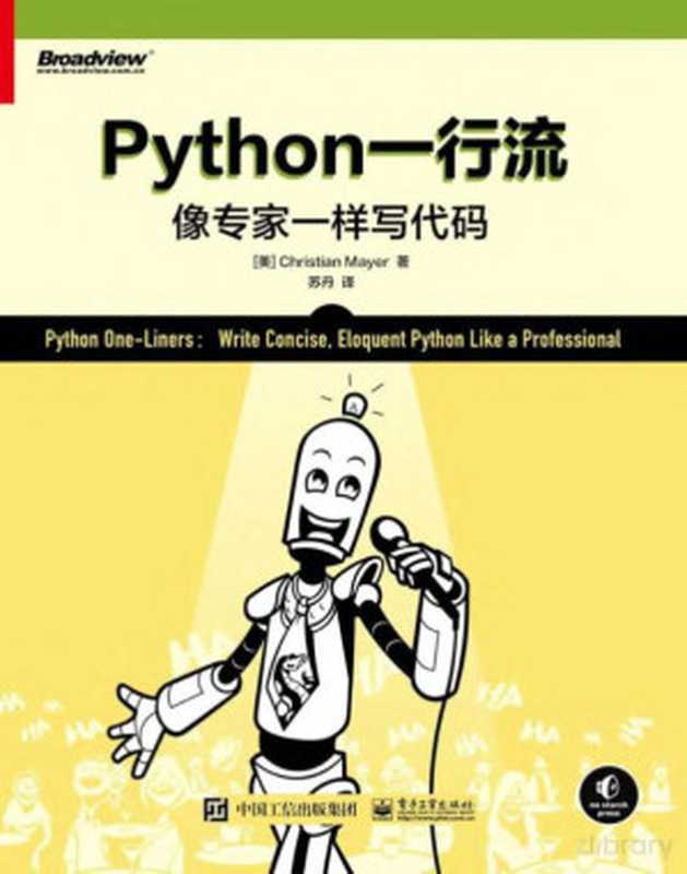 Python一行流：像专家一样写代码（[美] Christian Mayer）（电子工业出版社 2021）