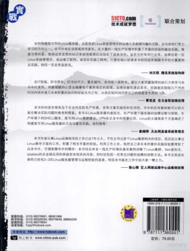 构建高可用Linux服务器（余洪春著）（北京：机械工业出版社 2012）