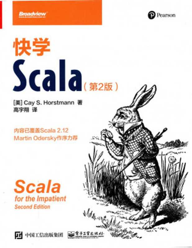 快学Scala（第2版） [高清扫描版]（霍斯特曼）（2017）