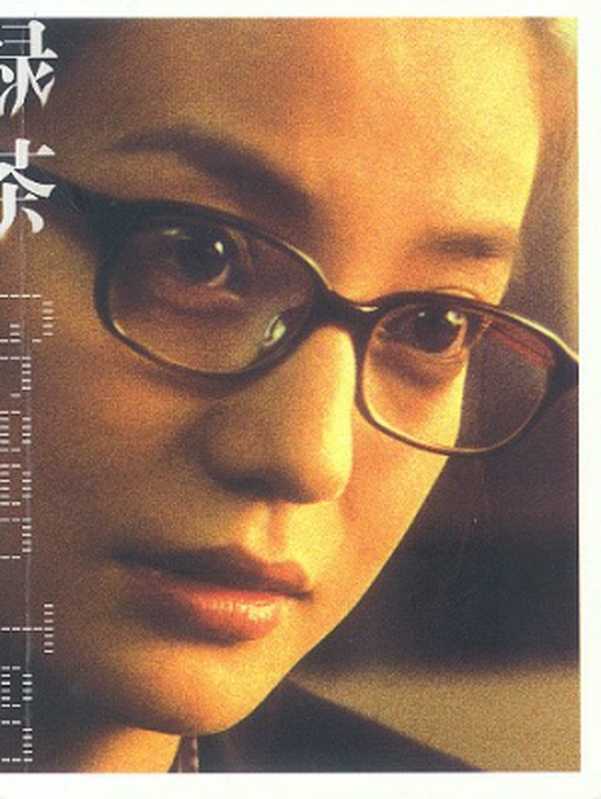 绿茶（张元）（华艺出版社 2003）