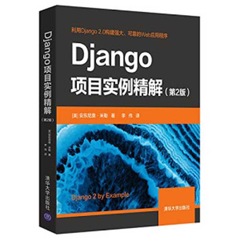 Django项目实例精解（第2版）（Antonio Melé）（Tsinghua University Press 2019）