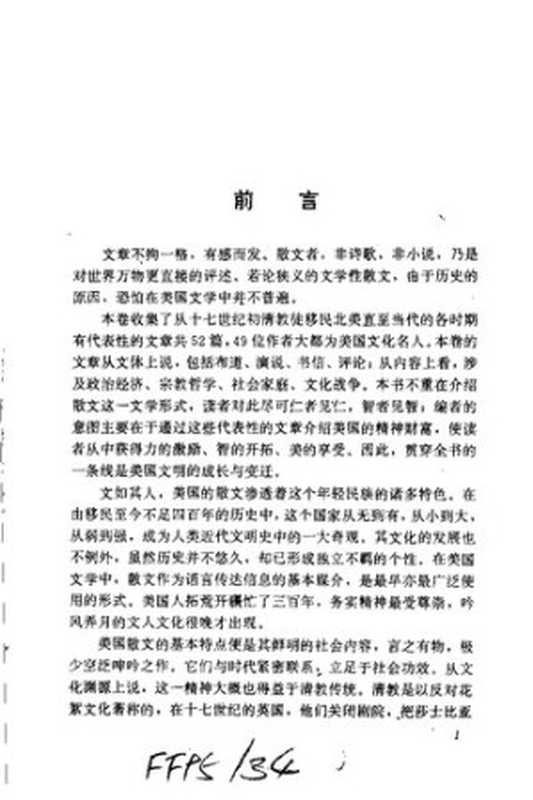 我有一个梦想： 世界散文随笔精品文库（钱满素 选编）（中国社会科学出版社 1993）