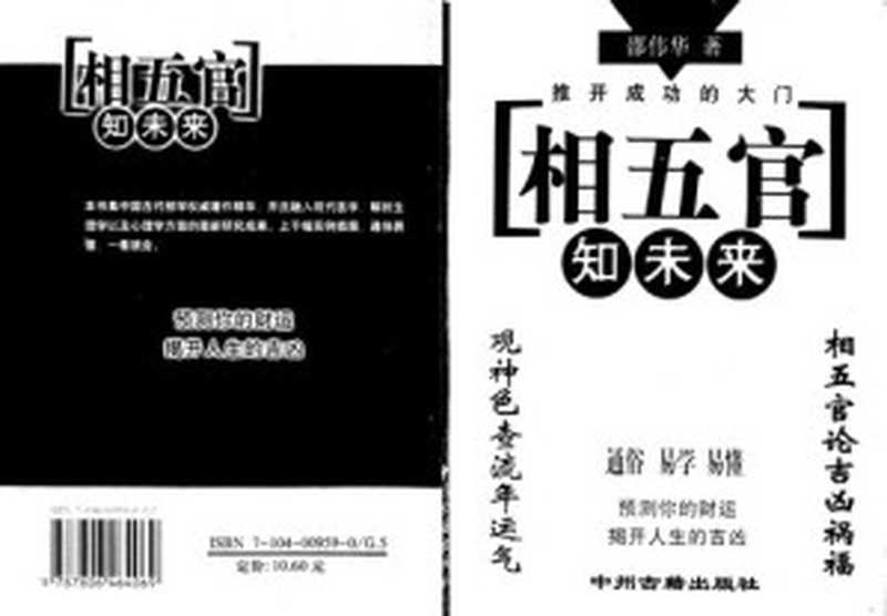 相五官知未来（邵伟华）（中州古籍出版社 2005）