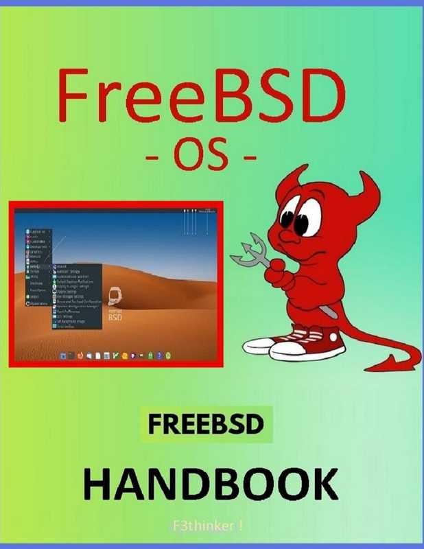 FreeBSD Handbook（F3thinker !）（FreeBSD 2021）