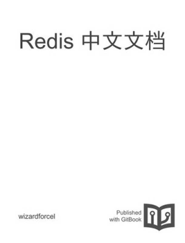 redis-doc（it-ebooks）（iBooker it-ebooks 2016）