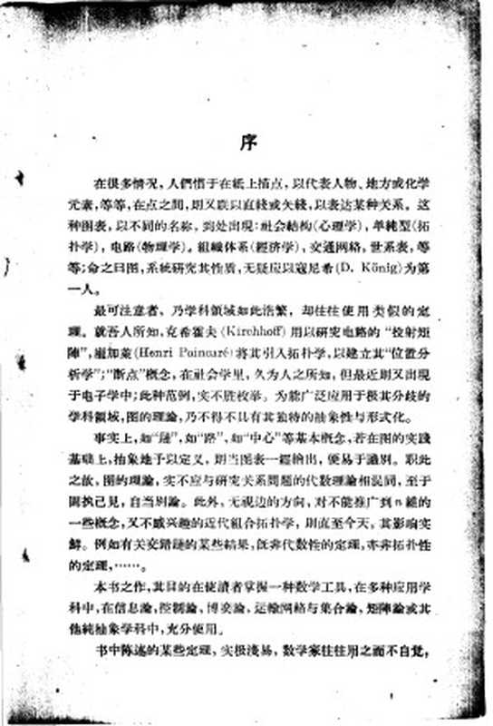 图的理论及其应用（（法）C.贝尔热著  李修睦译）（1963）