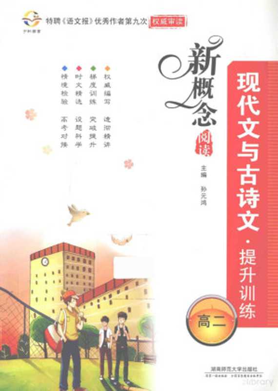 13790817（孙元鸿主编；蓝守文，董福慧，李世存等编）（长沙：湖南师范大学出版社 2012）