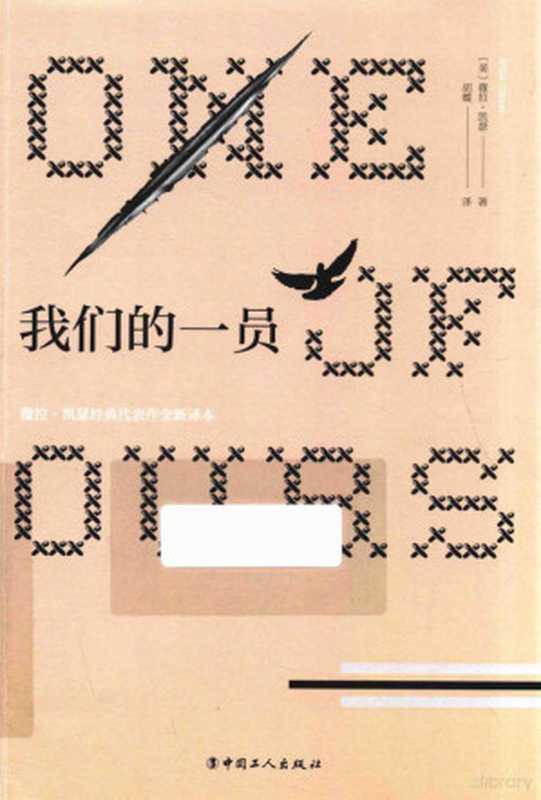 我们的一员（（美）薇拉·凯瑟著；胡蝶译， 凯瑟 Cather， Willa 1873-1947， (美) 凯瑟）（北京：中国工人出版社 2019）