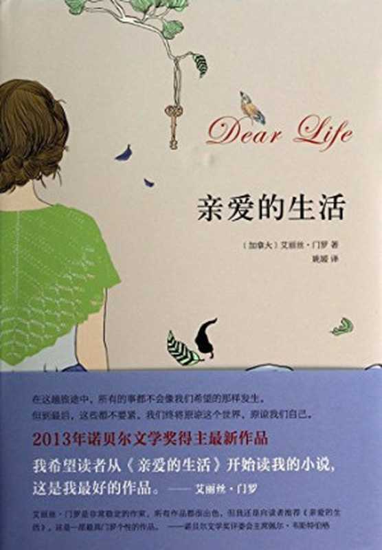 Dear Life (Chinese Edition)（Alice Munro）（Beijing October literature and Arts Press 2014）