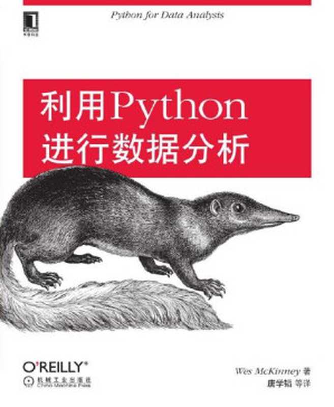 利用Python进行数据分析 (O