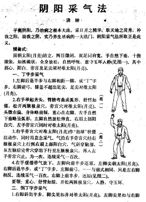 阴阳采气法.pdf（阴阳采气法.pdf）