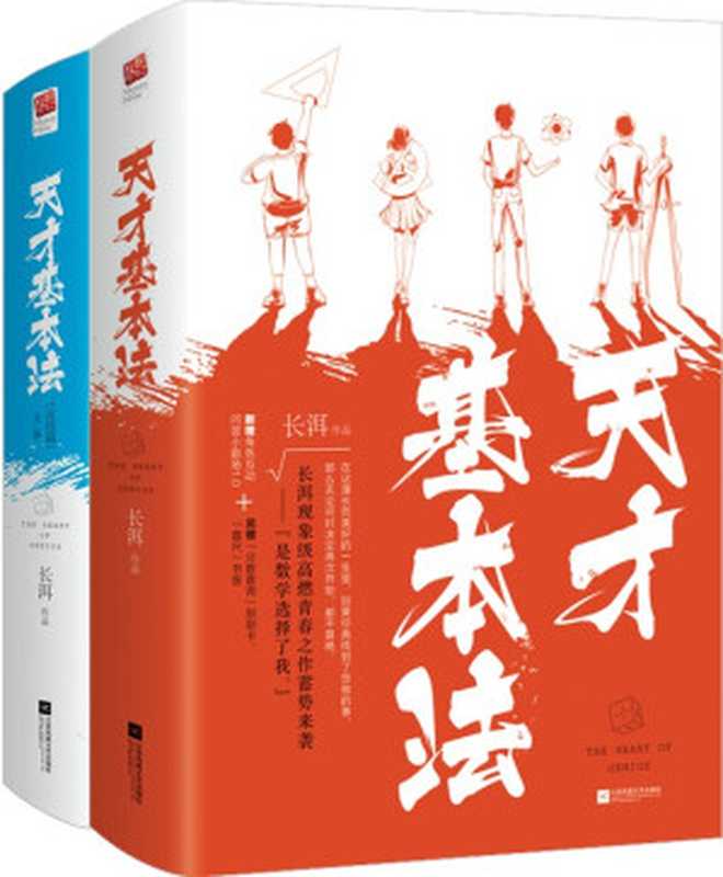 天才基本法（长洱 [长洱]）（2019）