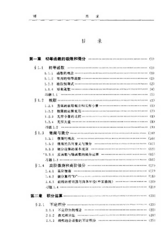 基础物理中的数学方法（王楚）（北京大学出版社 2002）