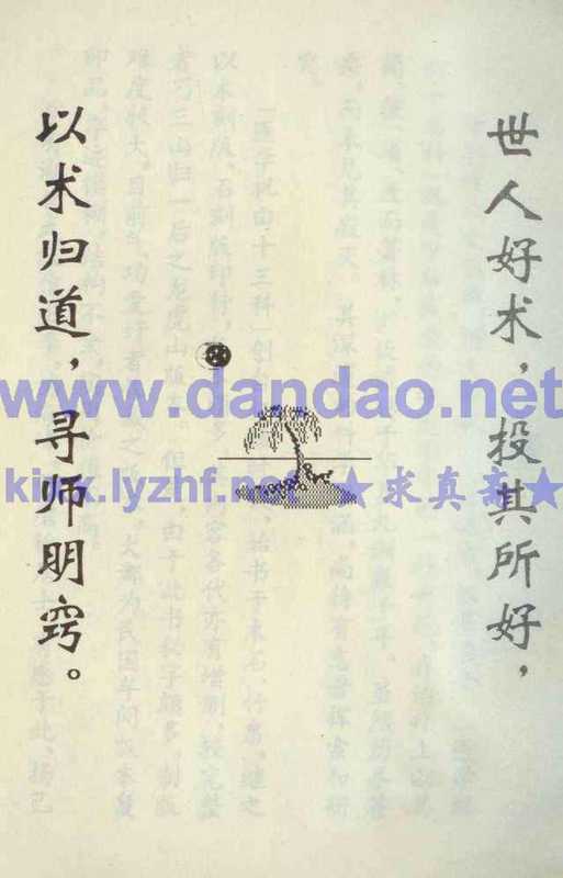 珍本祝由十三科（李海峰 (磨镜居士) 編）（自刊 1992）