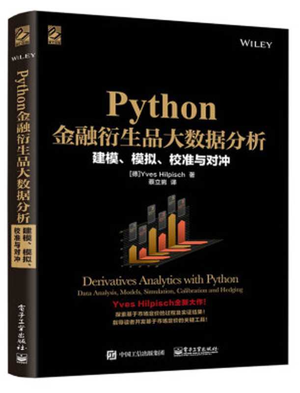 Python金融衍生品大数据分析 Derivatives Analytics with Python： Data Analysis， Models， Simulation， Calibration and Hedging（Yves Hilpisch， 蔡立耑）（电子工业出版社 2017）