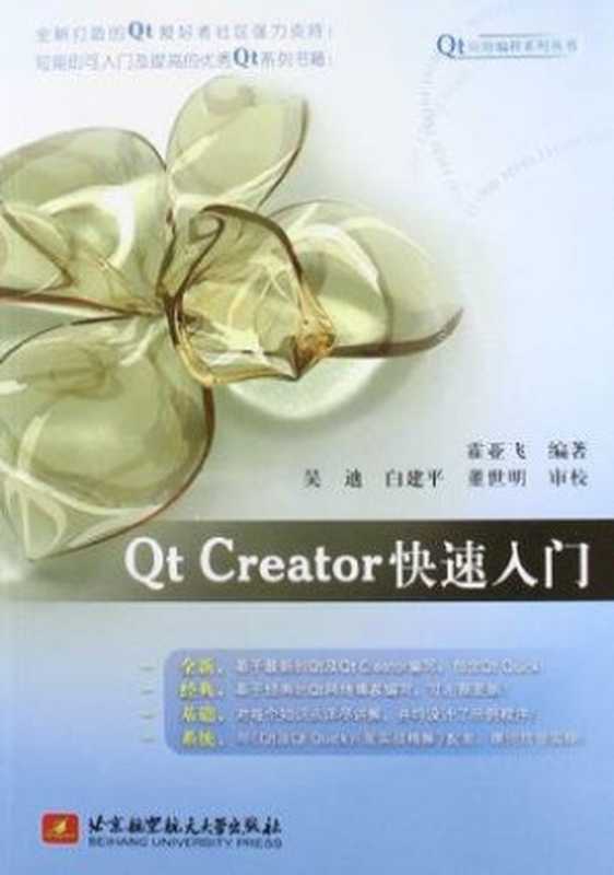 Qt 快速入门系列教程（it-ebooks）（iBooker it-ebooks 2016）