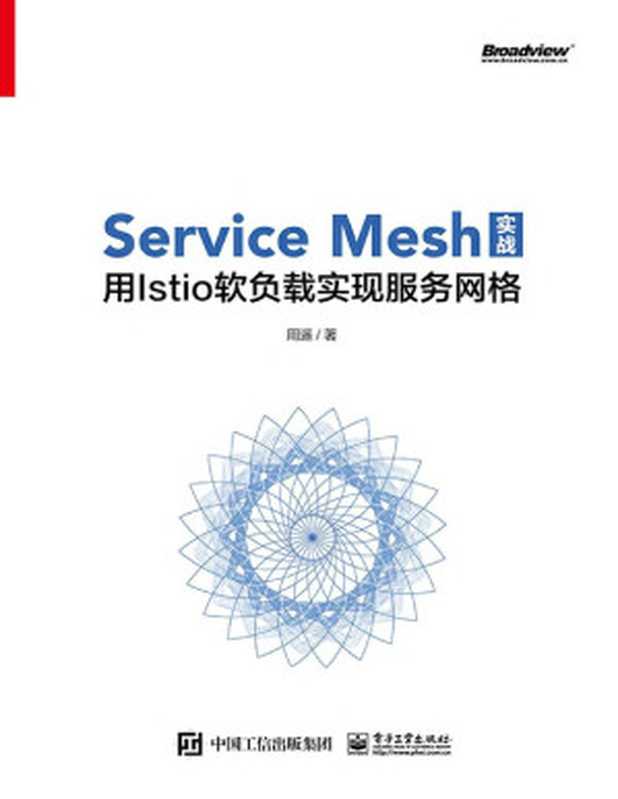 Service Mesh实战（周遥 著）