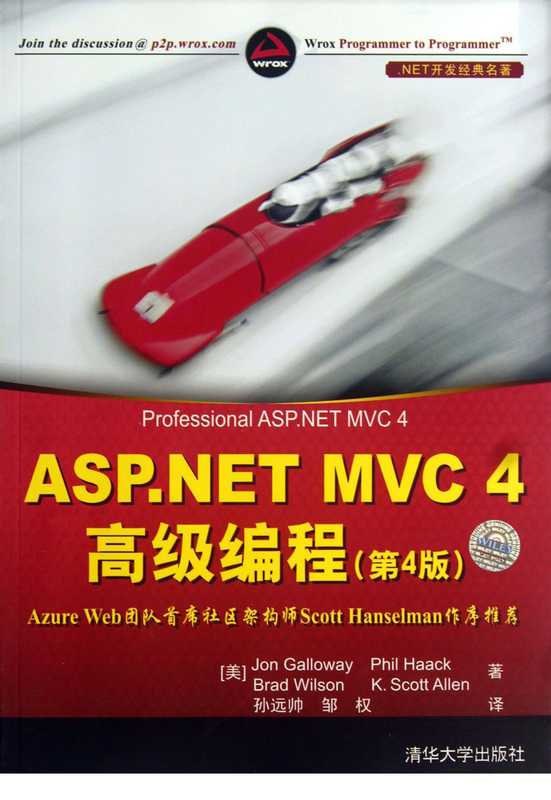 ASP.NET MVC 4高级编程(第4版).pdf（ASP.NET MVC 4高级编程(第4版).pdf）