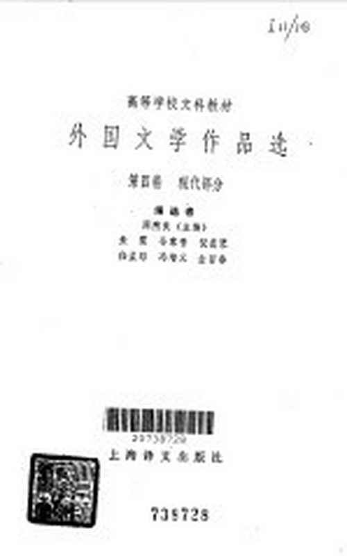 外国文学作品选第4卷（周煦良主编）（上海：上海译文出版社 1979）