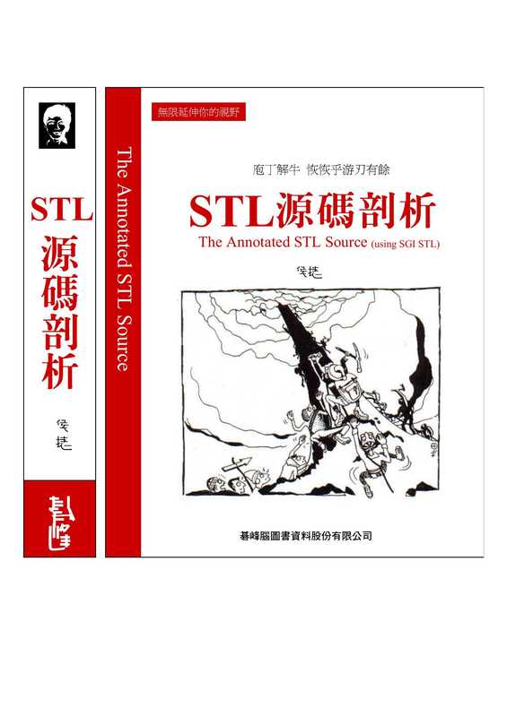 STL源码剖析（侯捷）（2002）