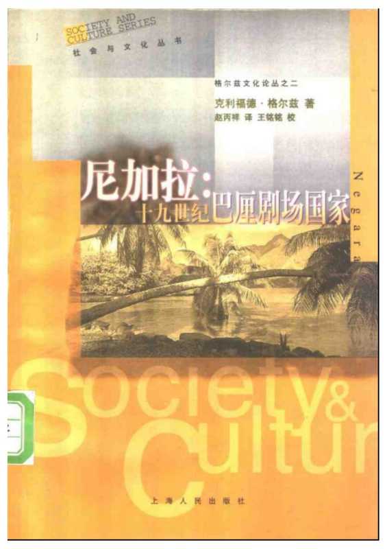 尼加拉：十九世纪巴里剧场国家.pdf（尼加拉：十九世纪巴里剧场国家.pdf）