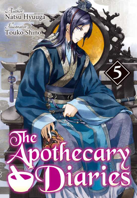 The Apothecary Diaries： Volume 5 (Premium)（Natsu Hyuuga）（J-Novel Club 2022）