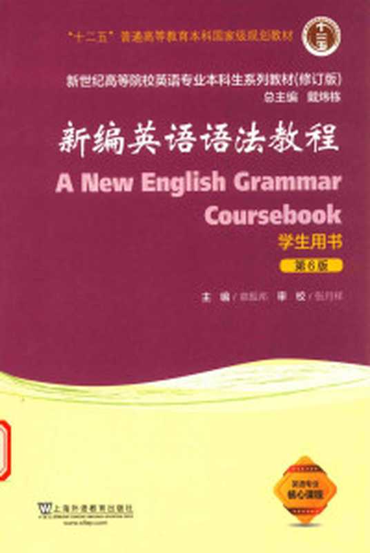 王蔷《英语教学法教程》 笔记和课后习题（含考研真题）详解 第2版（圣才考研网主编）（2016）