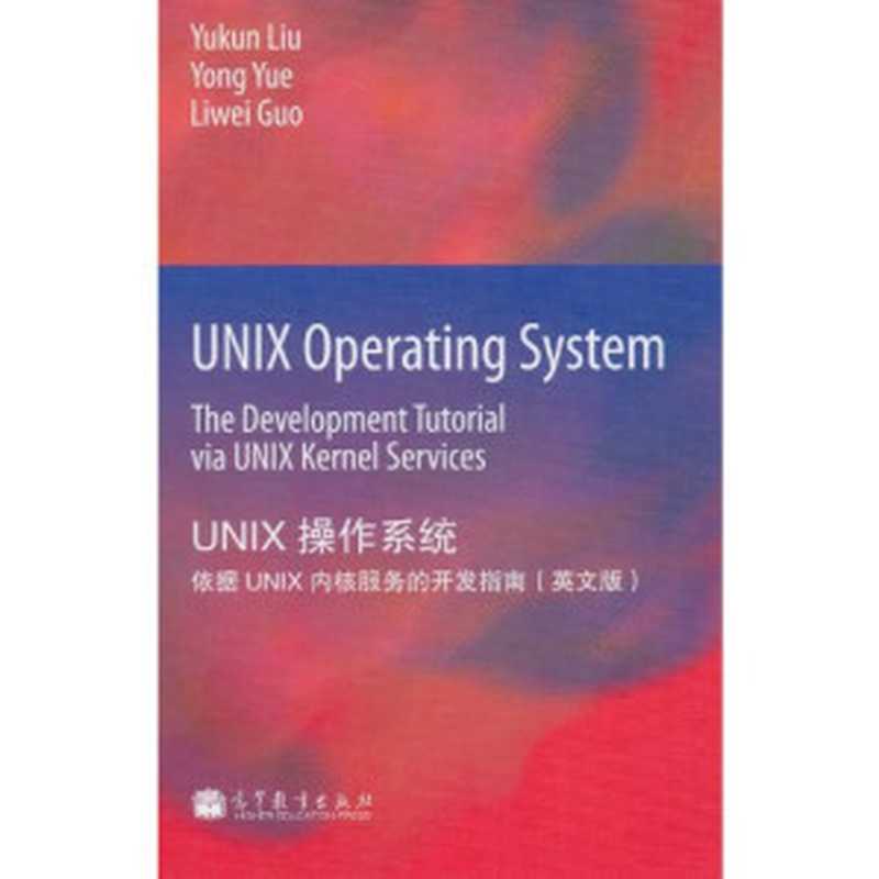 UNIX Operating System： The Development Tutorial via UNIX Kernel Services（Liu Yu， Kun Yue， Yong Guo， Li Wei）（Higher Education Press 2011）