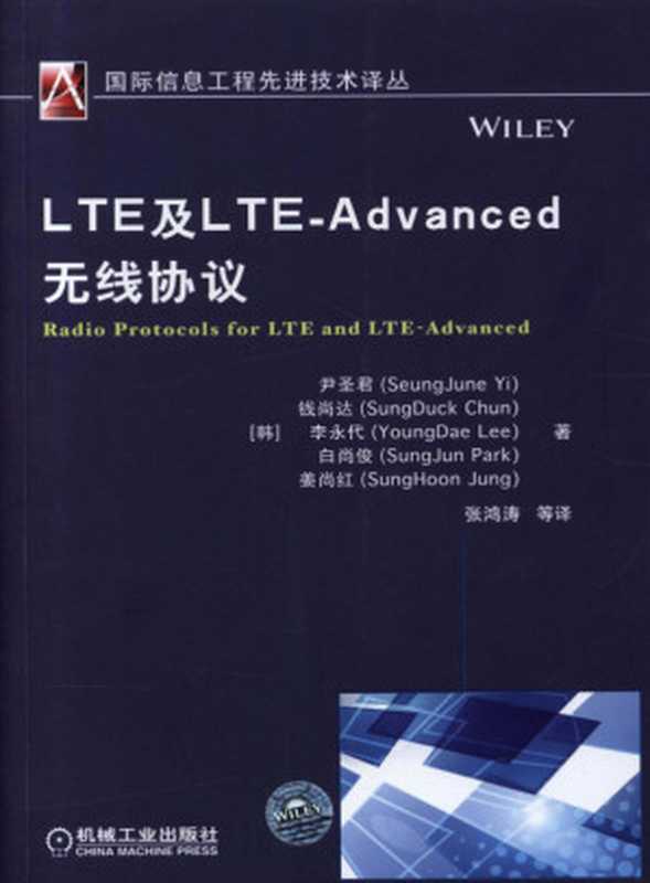 LTE及LTE-Advanced无线协议.pdf（LTE及LTE-Advanced无线协议.pdf）