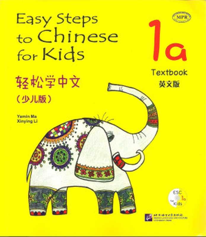 Easy Step to Chinese for Kids 1A Textbook - 轻松学中文(少儿版)[英文版]（Yamin Ma， Xinying Li）（北京语言大学出版社 2020）