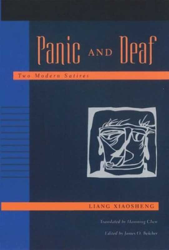 Panic and Deaf： Two Modern Satires（Liang Xiaosheng (editor); James O. Belcher (editor); Hanming Chen (editor)）（University of Hawaii Press 2001）