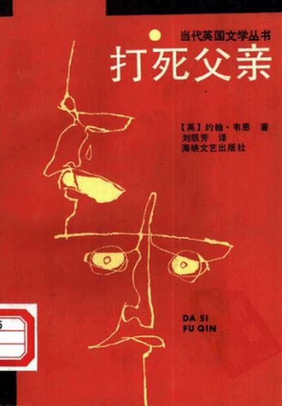 打死父亲（约翰·韦恩）（译林出版社 1998）