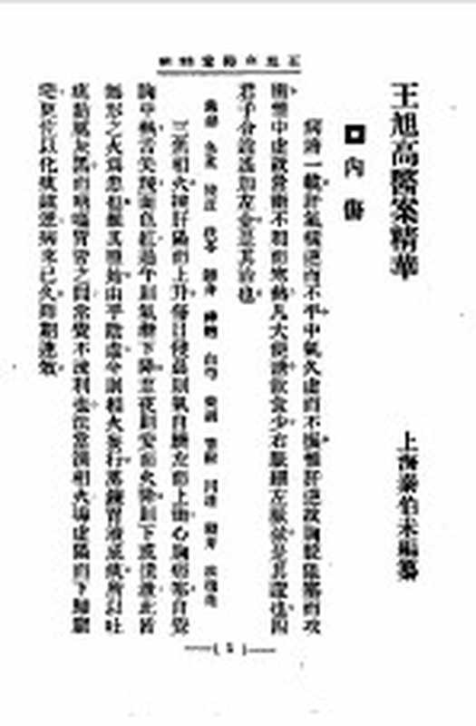 清代名医医案精华6（秦伯末）（上海：上海卫生出版社 1958）