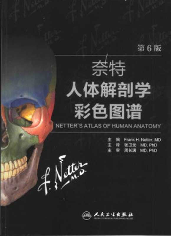 奈特人体解剖学彩色图谱 (Netter