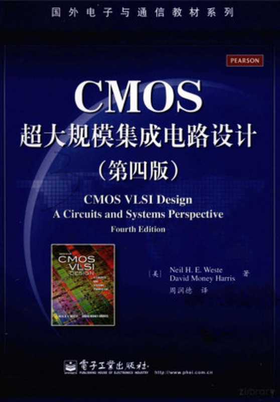 CMOS超大规模集成电路设计（Neil H.E.Weste，David Money Harris）（电子工业出版社）