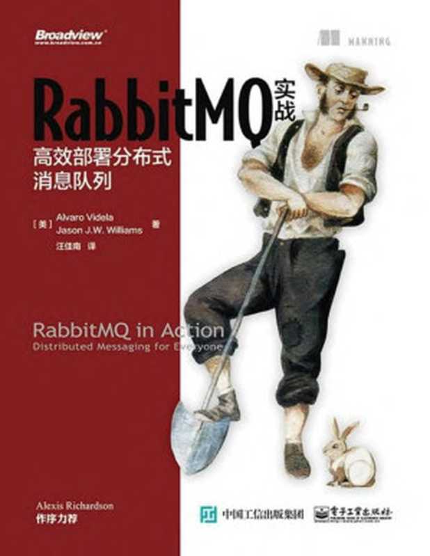 RabbitMQ实战：高效部署分布式消息队列（汪佳南）