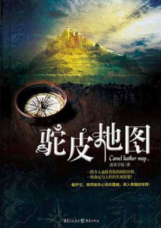 驼皮地图 (Camel Leather map)（诸葛宇聪）（CNPeReading 2011）