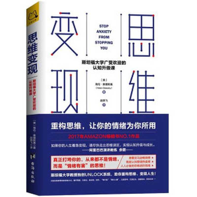 思维变现（【美】海伦·奥德斯基， 赵燕飞）（台海出版社 2019）