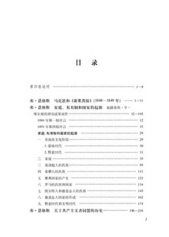 马克思恩格斯选集（第四卷）（马克思; Karl Marx; 恩格斯; Friedrich Engels; 中共中央马克思恩格斯列宁斯大林著作编译局(编译)）（人民出版社 2012）