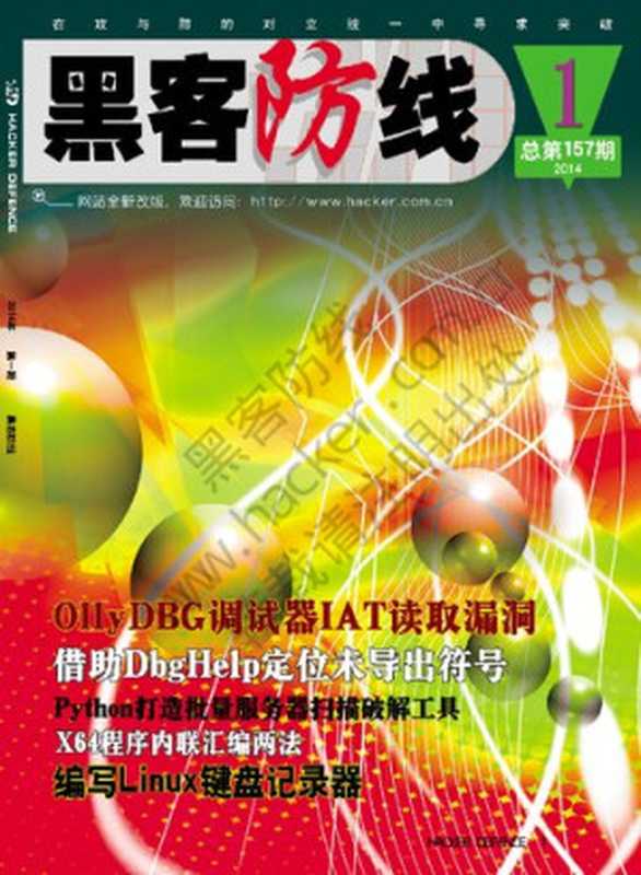 黑客防线 2014 年全（it-ebooks）（iBooker it-ebooks 2017）