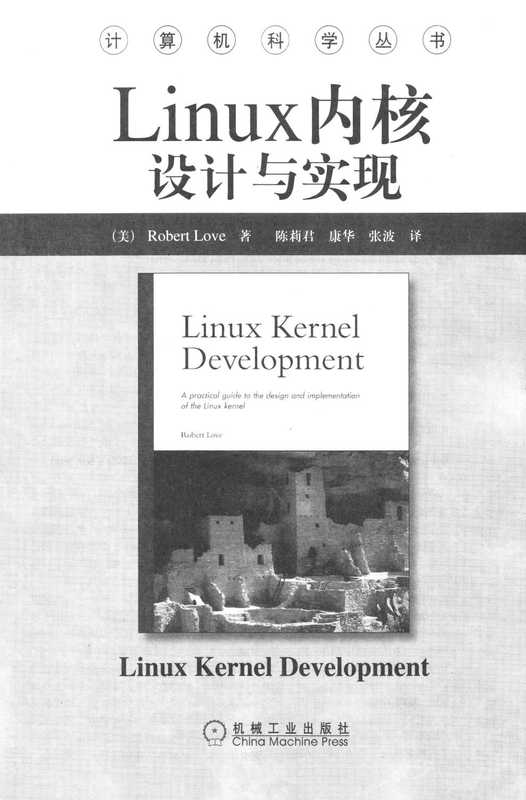 Linux内核设计与实现.pdf（Linux内核设计与实现.pdf）