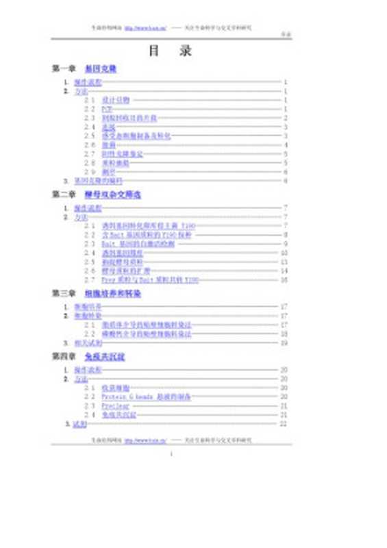 分子生物学常用实验技术（自由材料组织者，无具体作者信息）