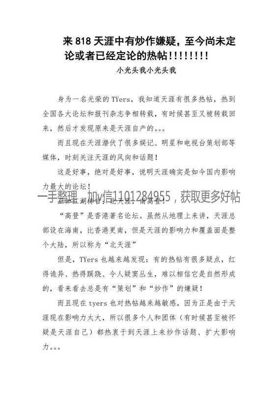 134-来818天涯中有炒作疑惑 至今尚未定论或已定论的热帖！！！！！！！！！！！！.pdf（天涯论坛）