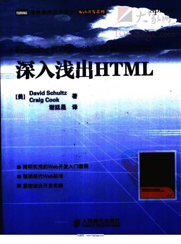 深入浅出HTML（David Schultz  Craig Cook）（人民邮电出版社 2008）