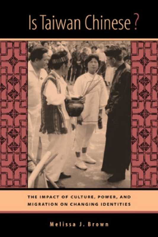 Is Taiwan Chinese ： The Impact of Culture， Power， and Migration on Changing Identities (Interdisciplinary Studies of China， 2)（Melissa J. Brown）（2004）