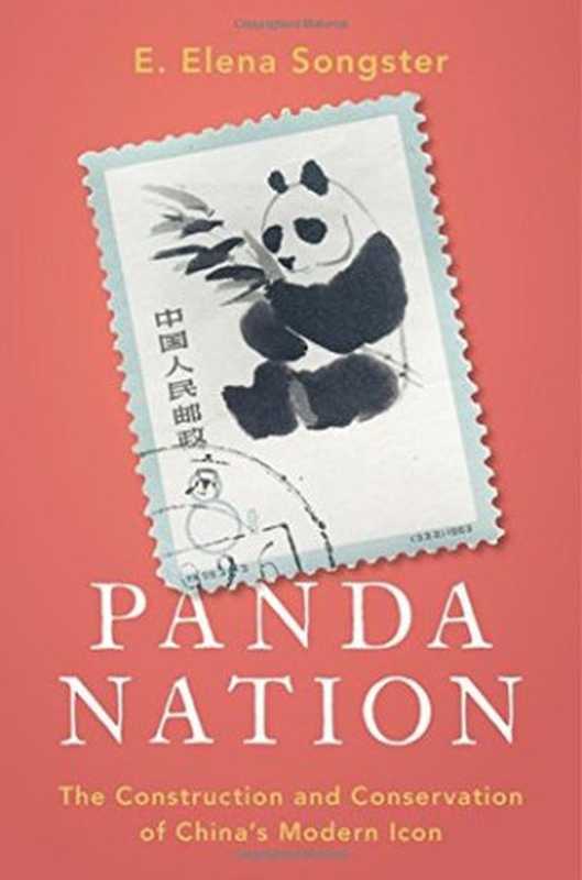 Panda Nation： The Construction and Conservation of China’s Modern Icon（E. Elena Songster）（Oxford University Press 2018）