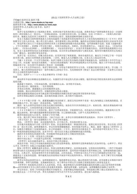 [励志]《美国厚黑学--人生必胜之道》 - 记事本.pdf（[励志]《美国厚黑学--人生必胜之道》 - 记事本.pdf）