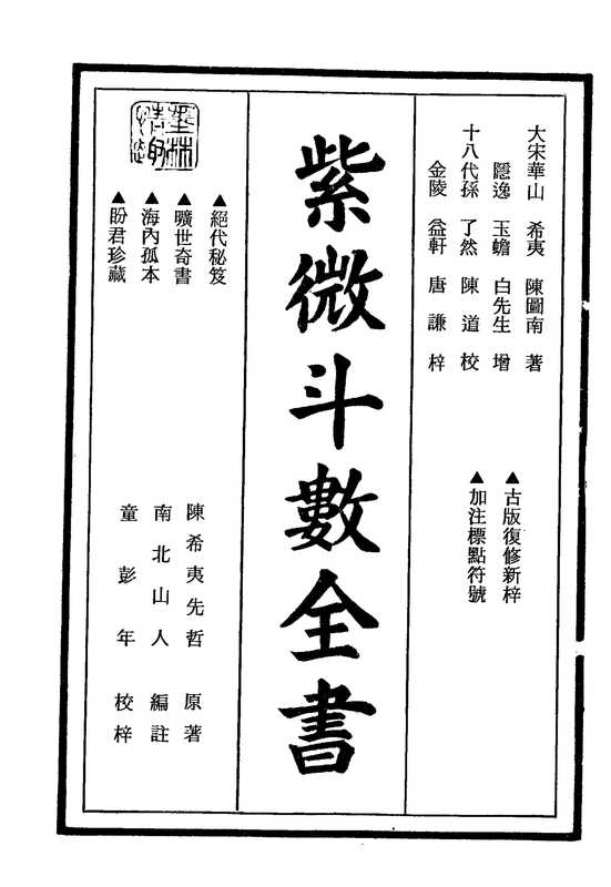 南北山人_紫微斗数全书.pdf（南北山人_紫微斗数全书.pdf）