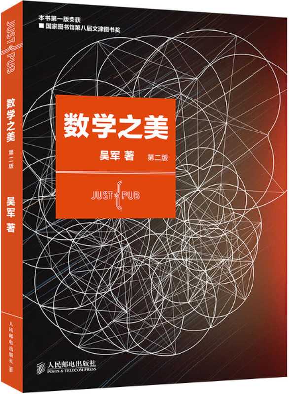 谷歌吴军：数学之美（吴军 [吴军]）（2009）