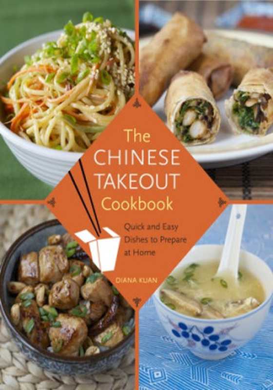 The Chinese Takeout Cookbook： Quick and Easy Dishes to Prepare at Home（Diana Kuan）（Ballantine Books 2012）